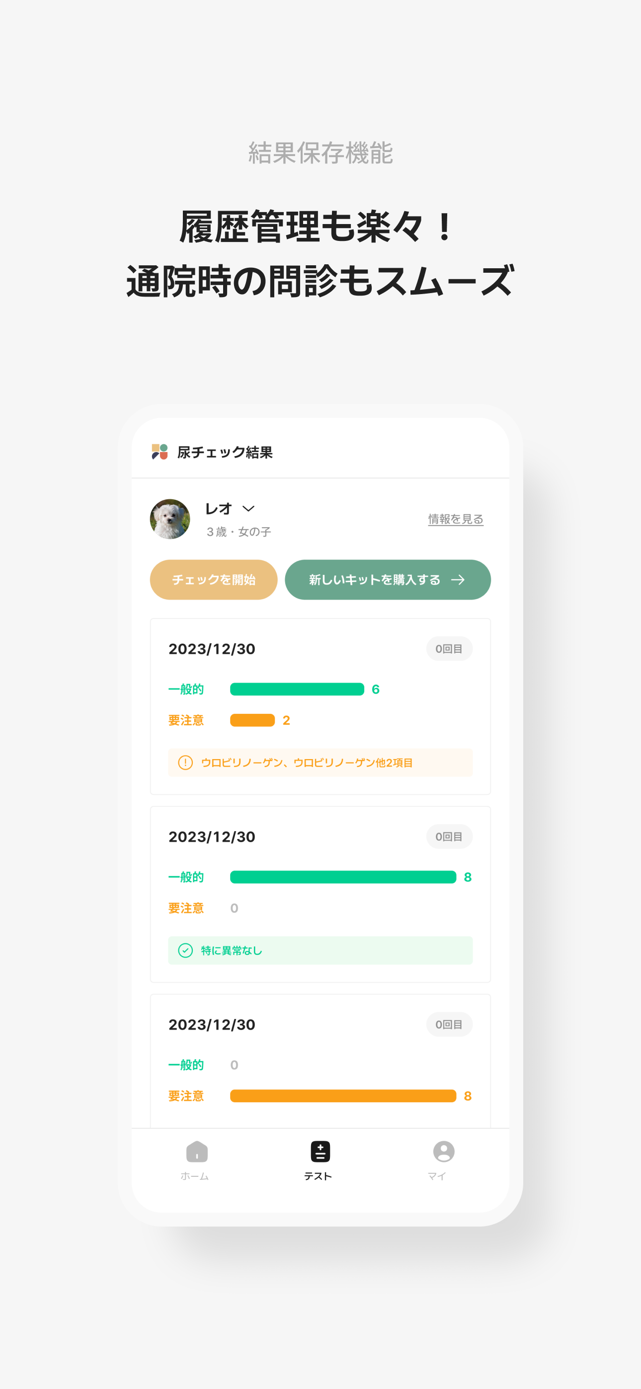 HaruPet尿チェッカー