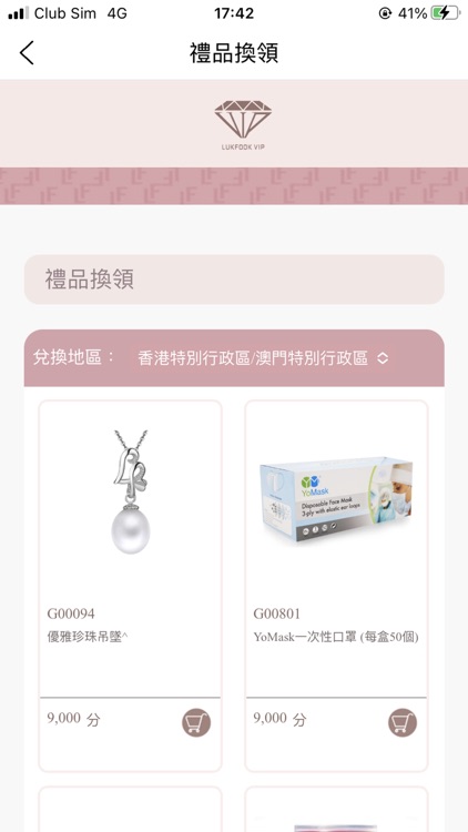 六福珠寶會員計劃