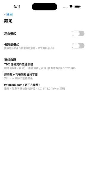 台灣即時影像 screenshot 1