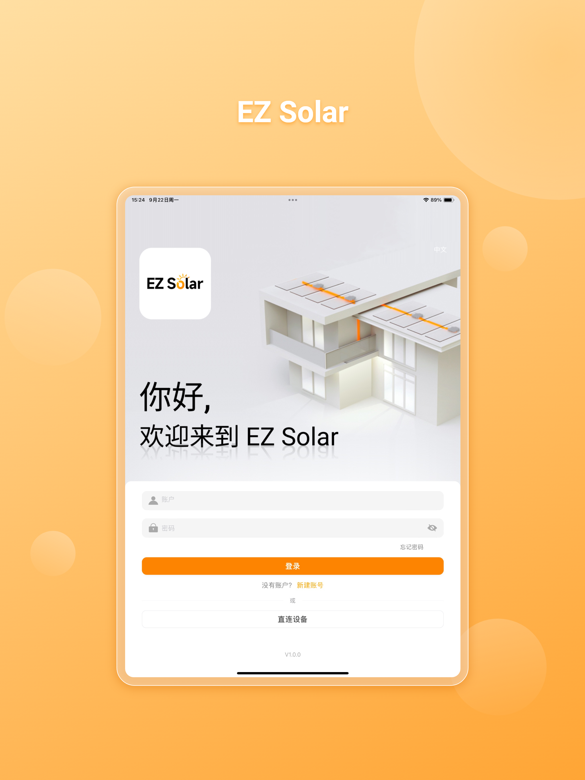 EZ Solar 中文版 screenshot 6