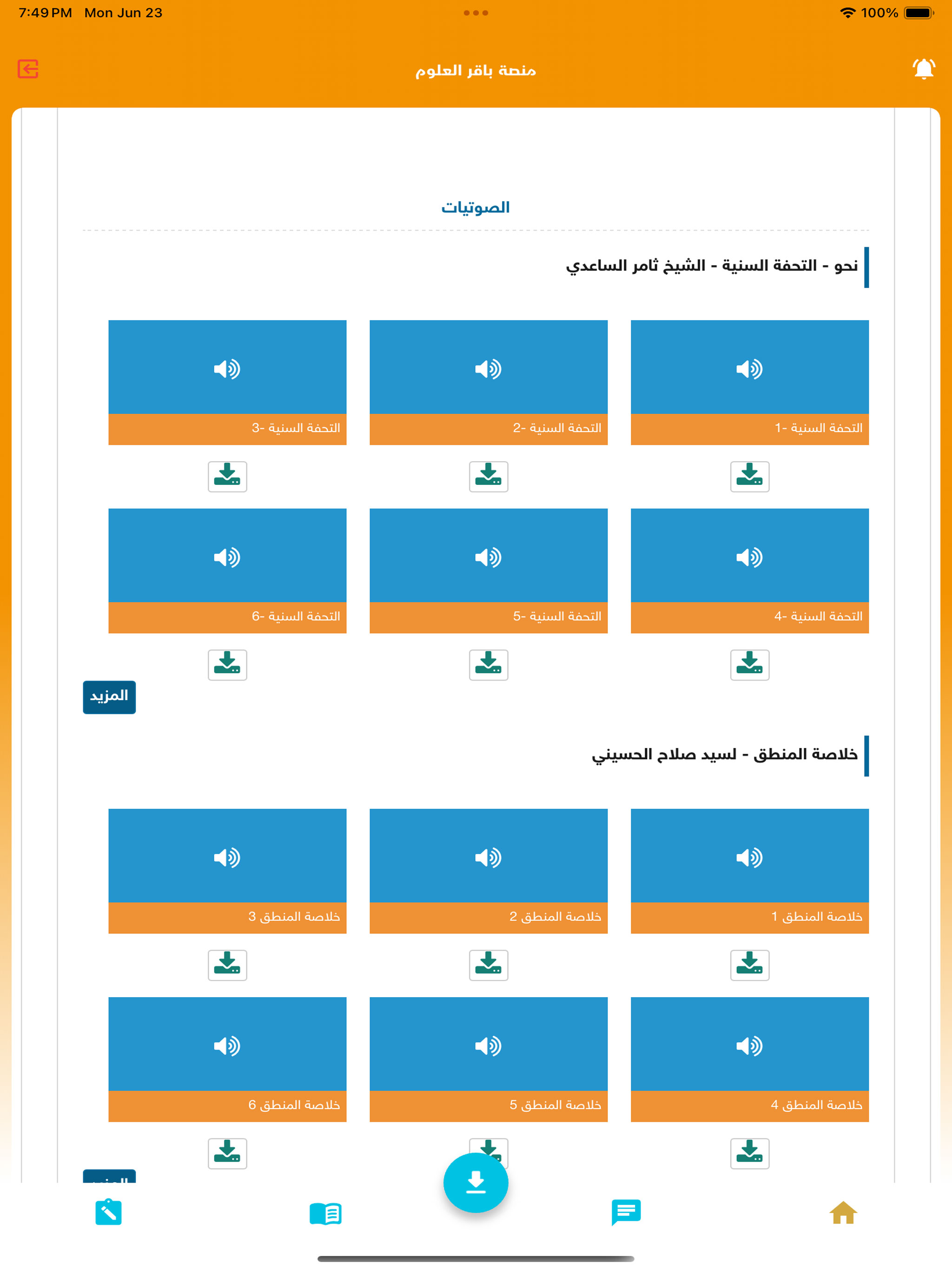 منصة الباقر الالكترونية