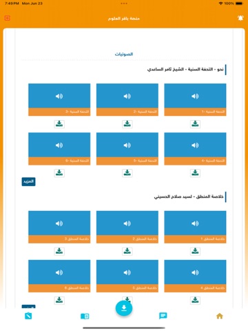 منصة الباقر الالكترونية iPad screenshot
