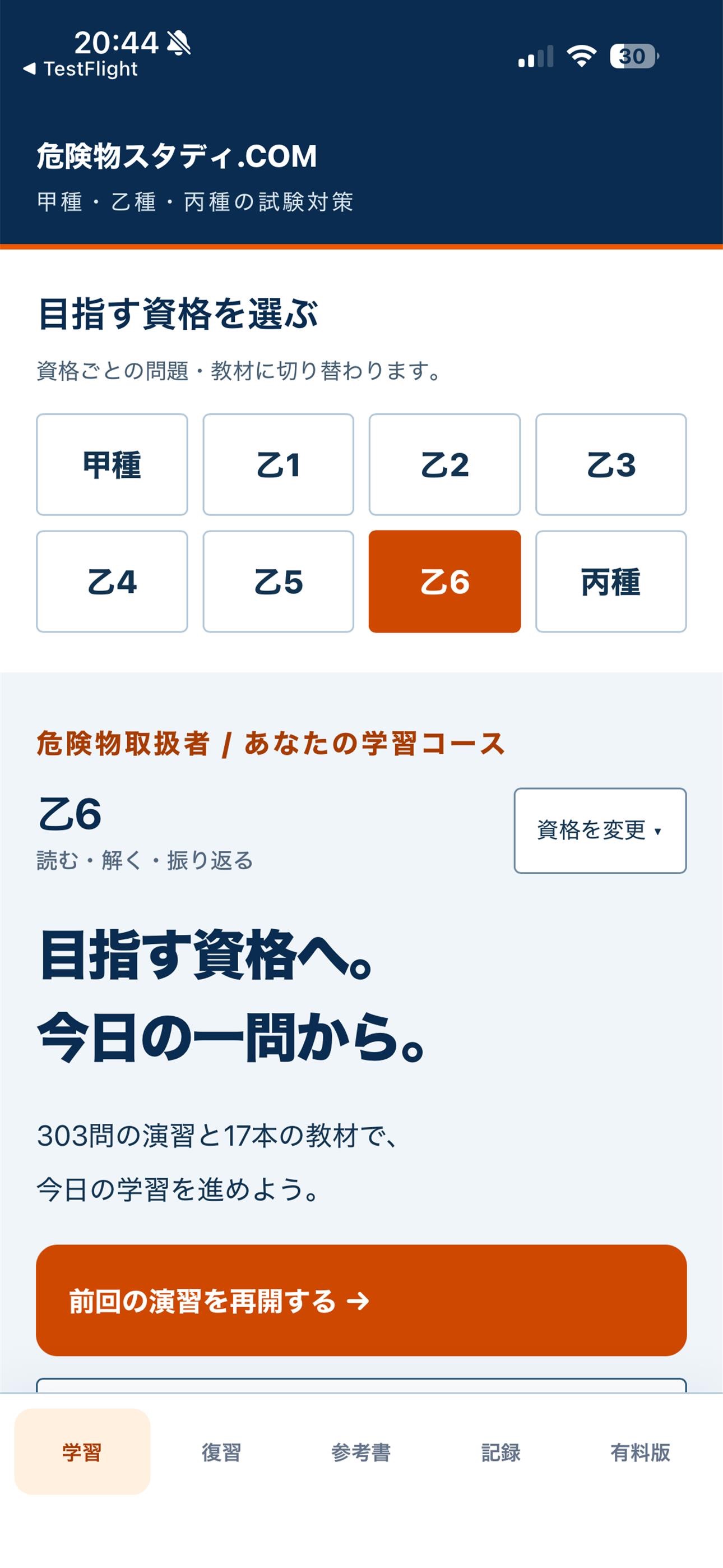 Screenshot 1 of 危険物スタディ