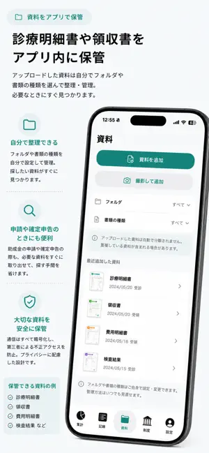 あんしん｜不妊治療費の記録 screenshot 3