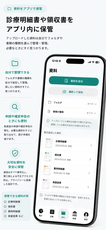 あんしん｜不妊治療費の記録 screenshot 3 of 5