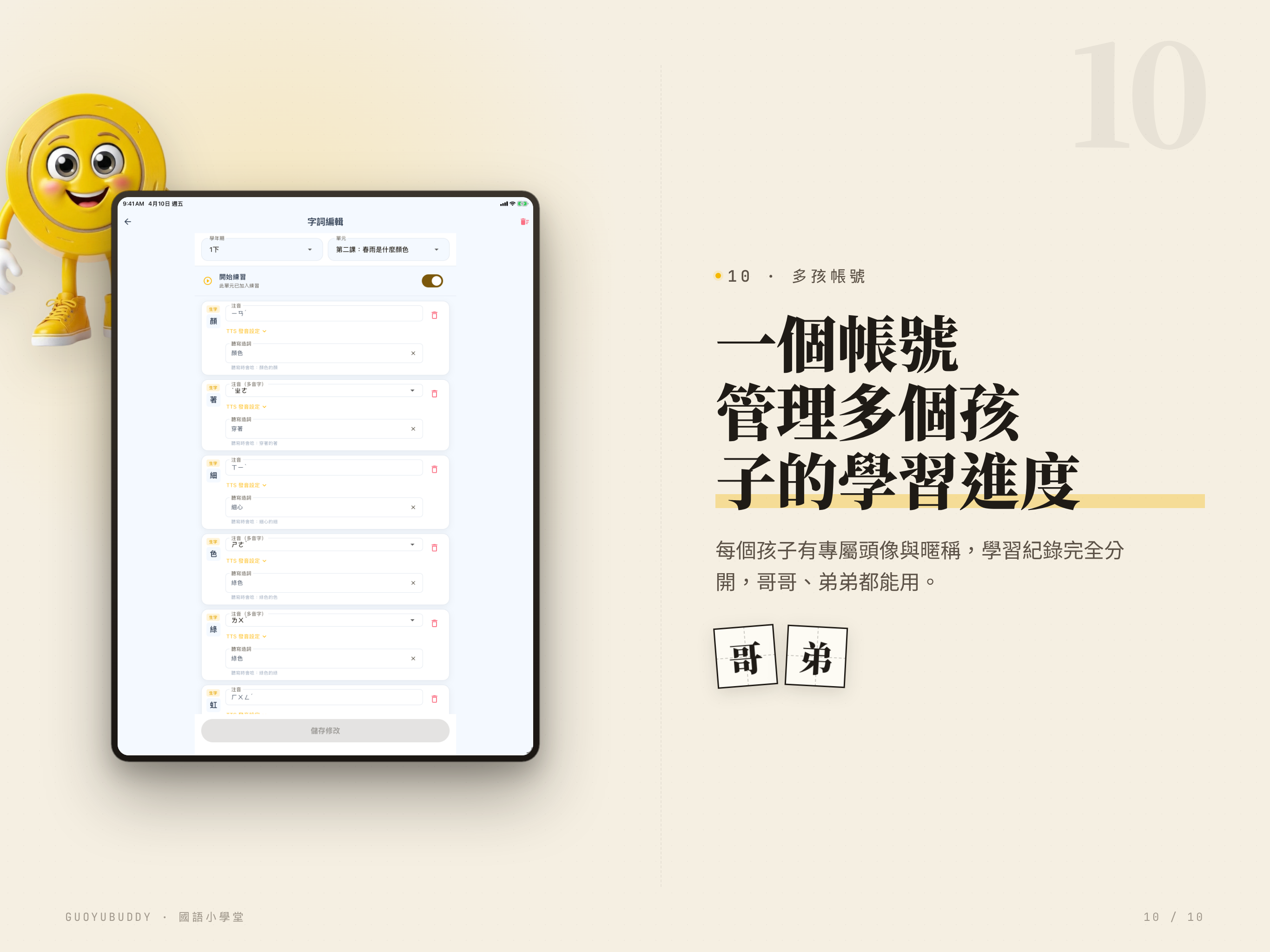 生字詞小幫手