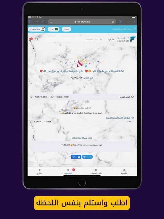 فاز كارد | Faz Card iPad screenshot 1 - Shopping app