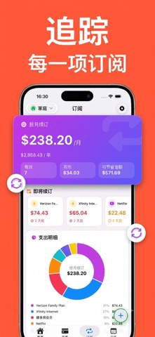 记账理财支出管理 - iExpenses screenshot
