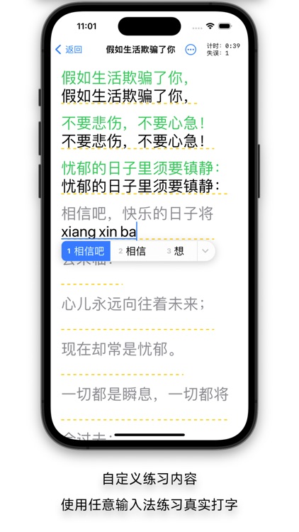 打字课堂 screenshot-4