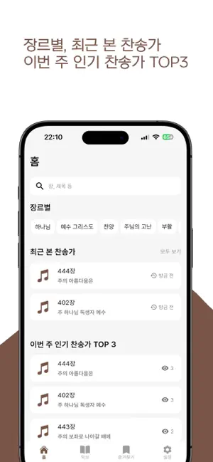 예배찬송가 screenshot 3