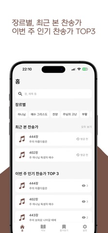 예배찬송가 screenshot