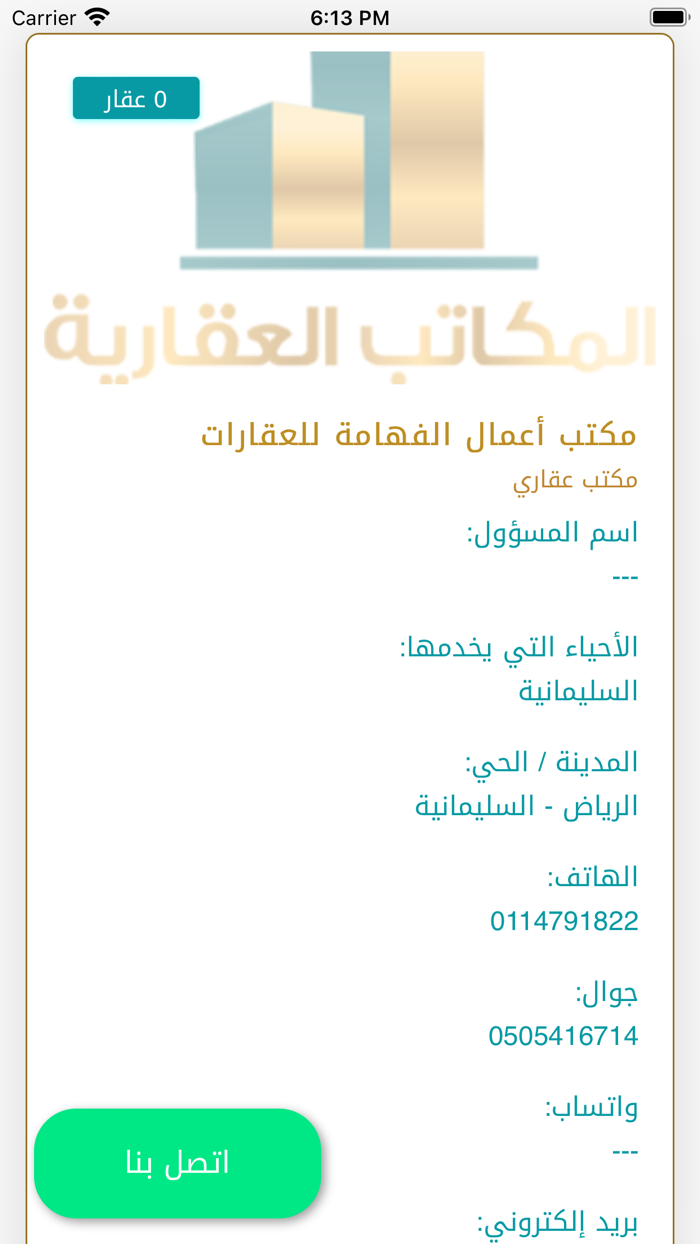 نجوم المنازل العقارية