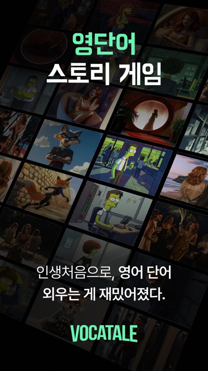 보카테일 - 토익, 영어 공부, 영단어