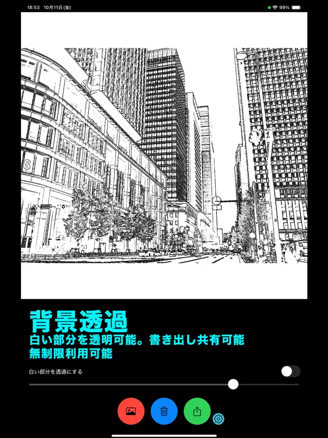 線画抽出カメ‪ラ‬4+_4