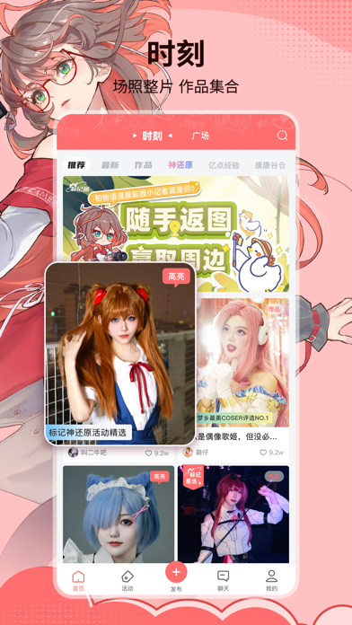 标记酱-点亮二次元生活圈 Screenshot