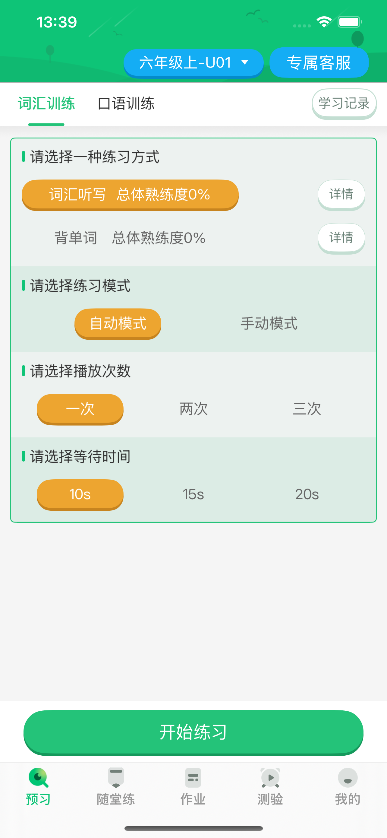 外语通小学版