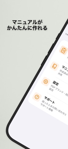 マニュアルメーカー screenshot