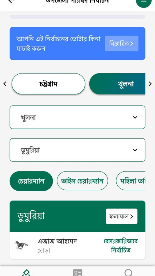 #4. Smart Election Management BD (iOS) 由: Bangladesh Election Commission