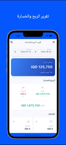 Al-Dawama POS screenshot
