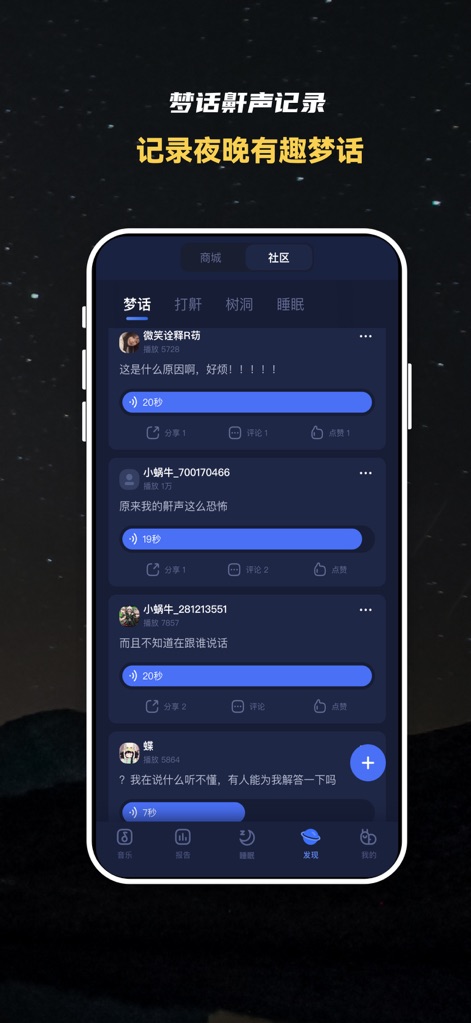 蜗牛睡眠-睡眠监测,鼾声梦话记录,深度睡眠检测,失眠哄睡神器 - Auditory Sleep Insights