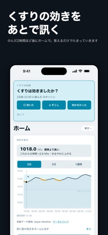 めまい日記 - 頭痛・片頭痛の記録と気圧予報 のスクリーンショット