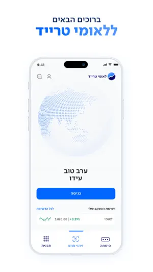 לאומי טרייד – מסחר בשוק ההון screenshot 1
