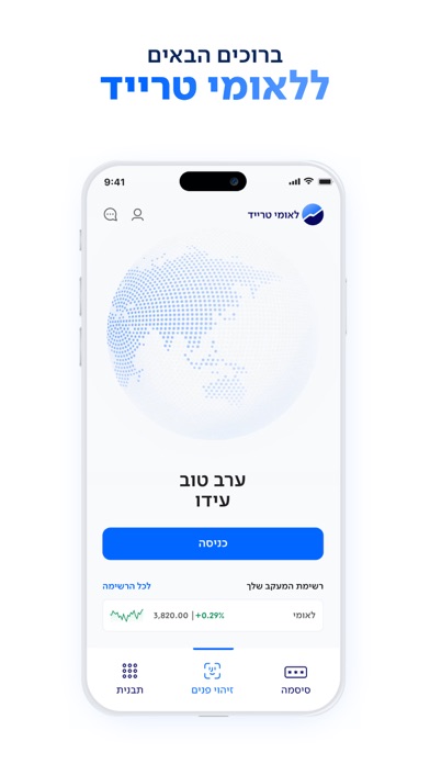 Screenshot #1 pour לאומי טרייד – מסחר בשוק ההון