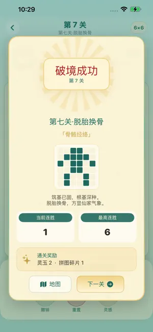 仙途织卷 screenshot 3