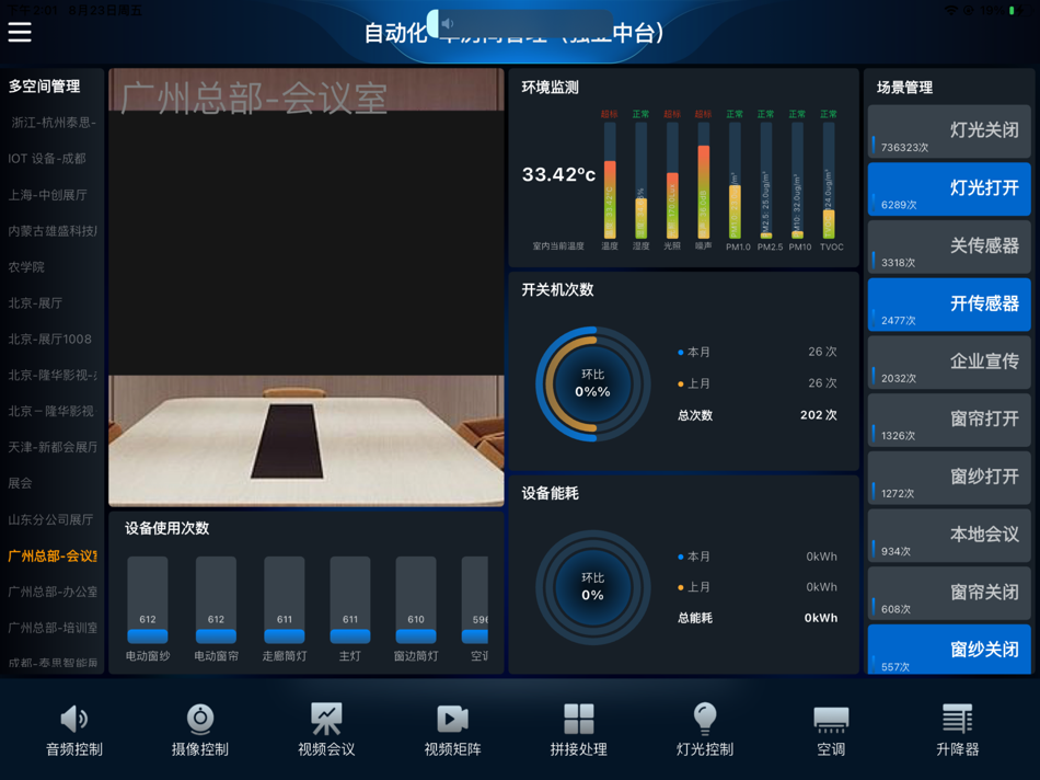 #4. 自动化驾驶舱 (macOS) 由: Teslaria Technology (Beijing) Co., Ltd.