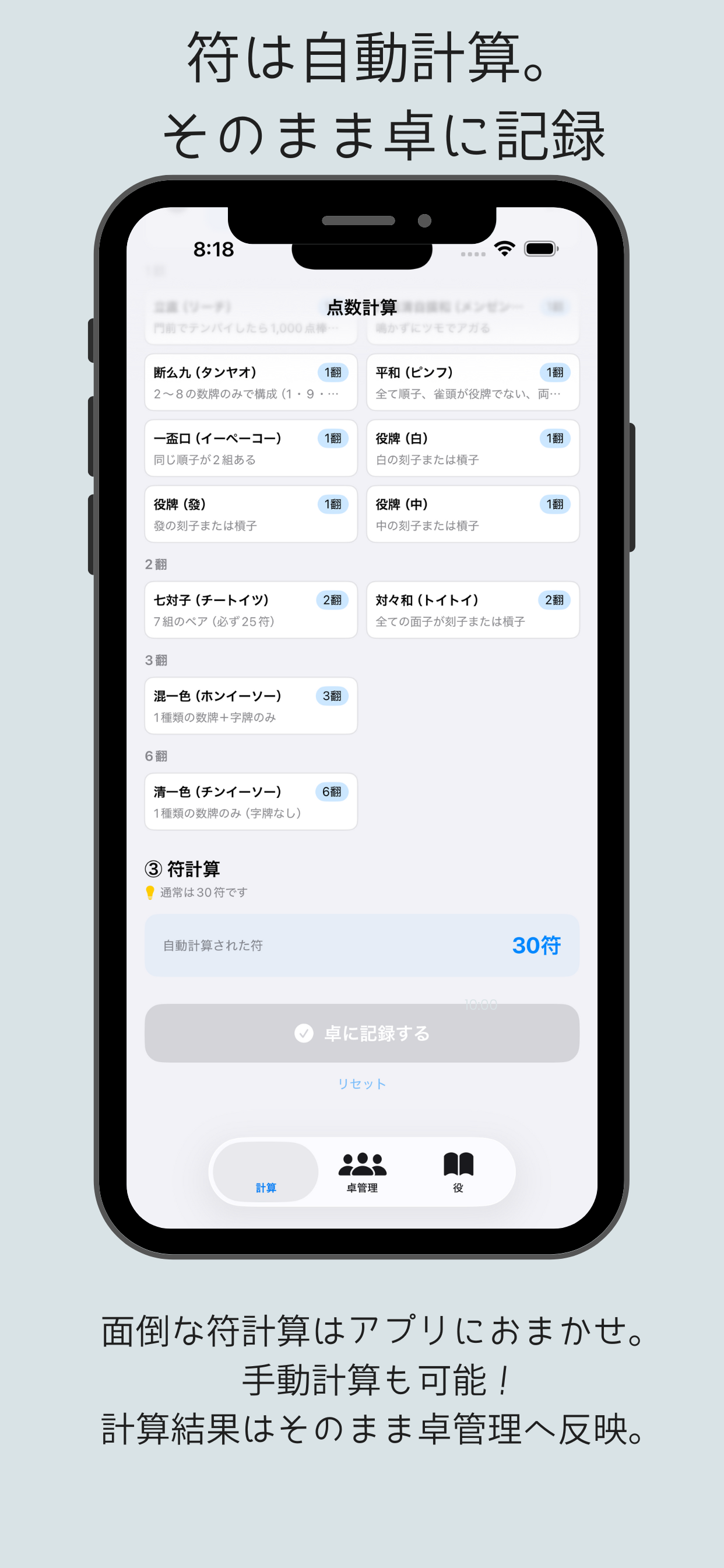 超簡単雀点 - 秒速点数計算 screenshot 3