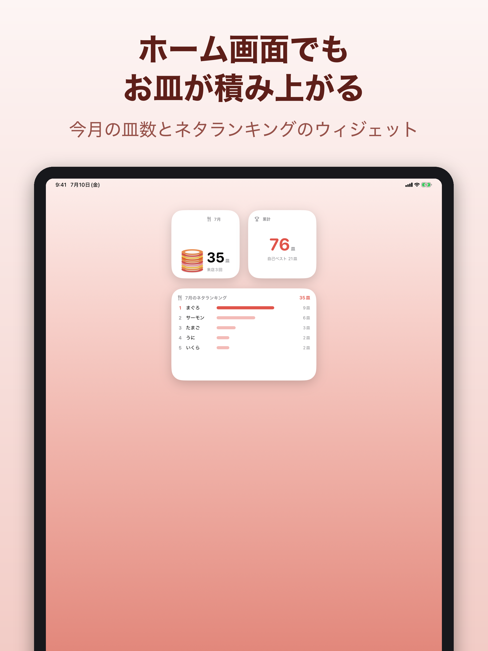 スシログ - 回転寿司の皿カウンター screenshot 7