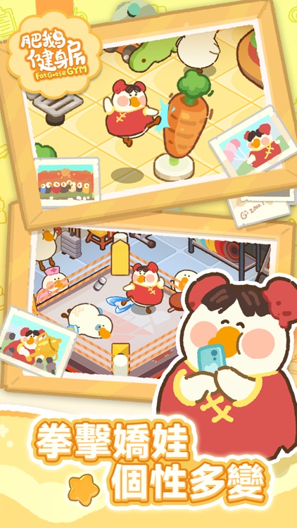 肥鵝健身房 screenshot-6