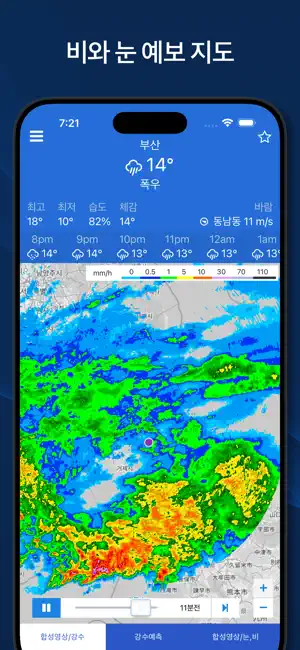 날씨레이더 - 기상청 강우레이더 날씨날씨 온도계 라이브 iPhone screenshot 3