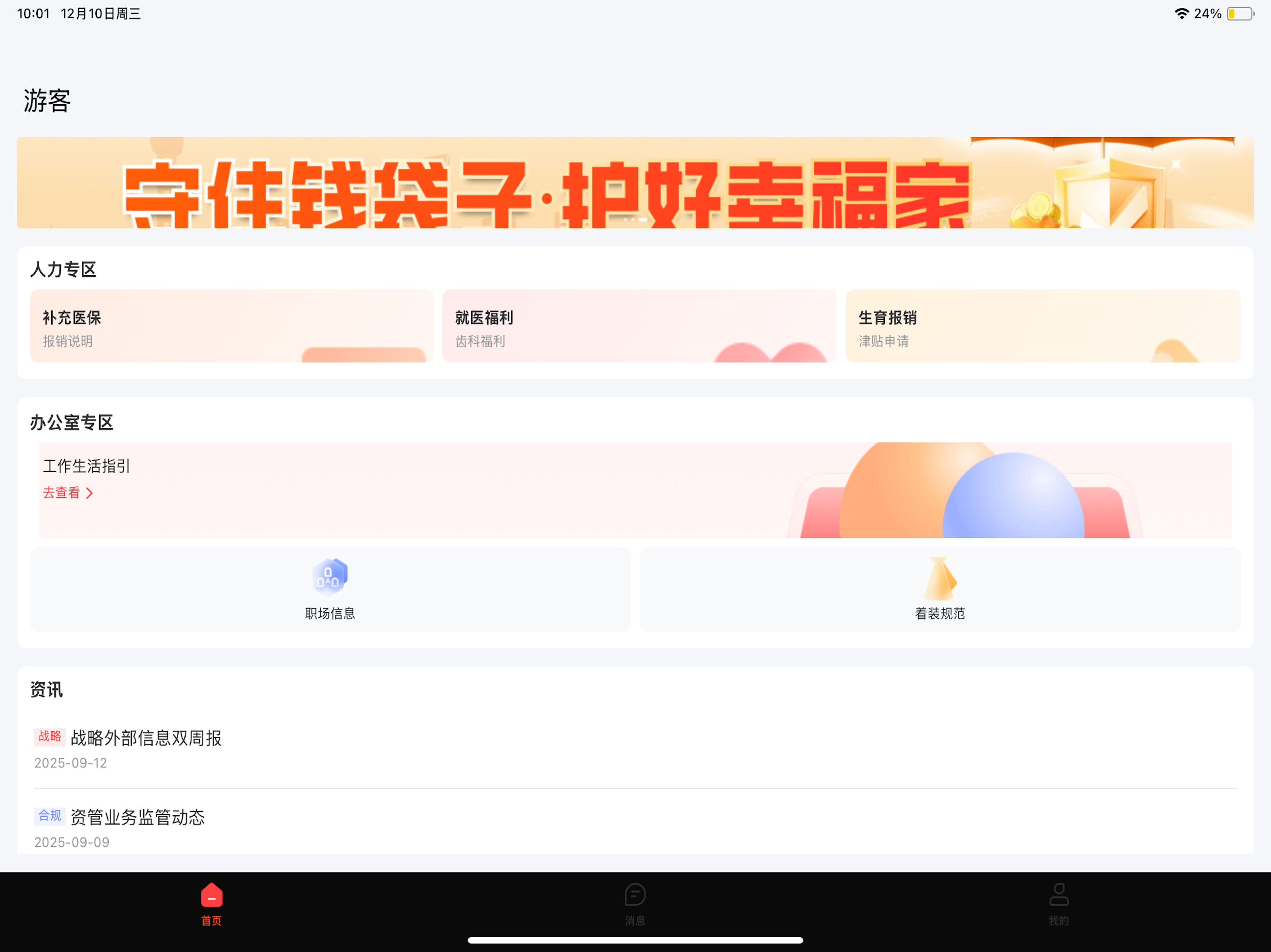 泰康资产
