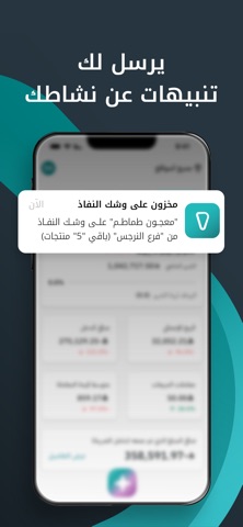 Rewaa Smart Assistant iPhone screenshot