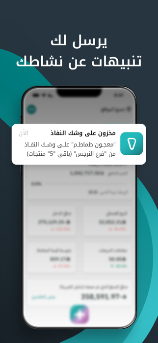 Rewaa Smart Assistant Screenshot 5 of 5