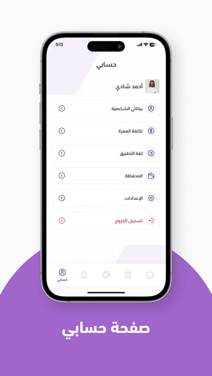 المعتمر مقدم الخدمة screenshot-3