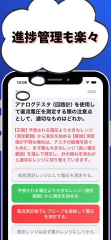 電子機器組立て-3級-試験対策-国家資格-技能検定 screenshot