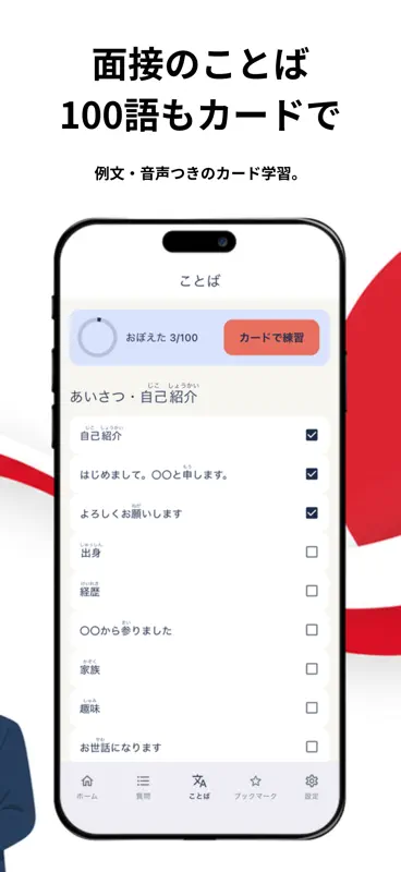 特定技能 介護 面接対策｜日本就活の質問100問 screenshot 4 of 5