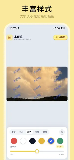 水印鸭-简单加水印 screenshot 1