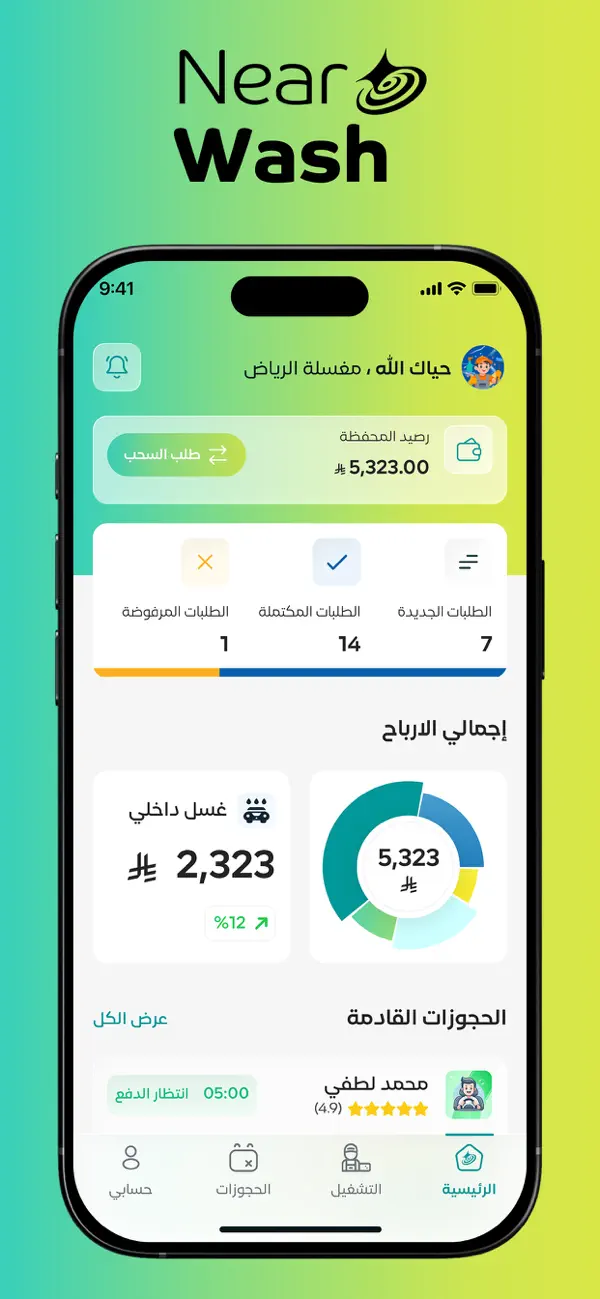 Screenshot #1 pour نير واش - خدمات