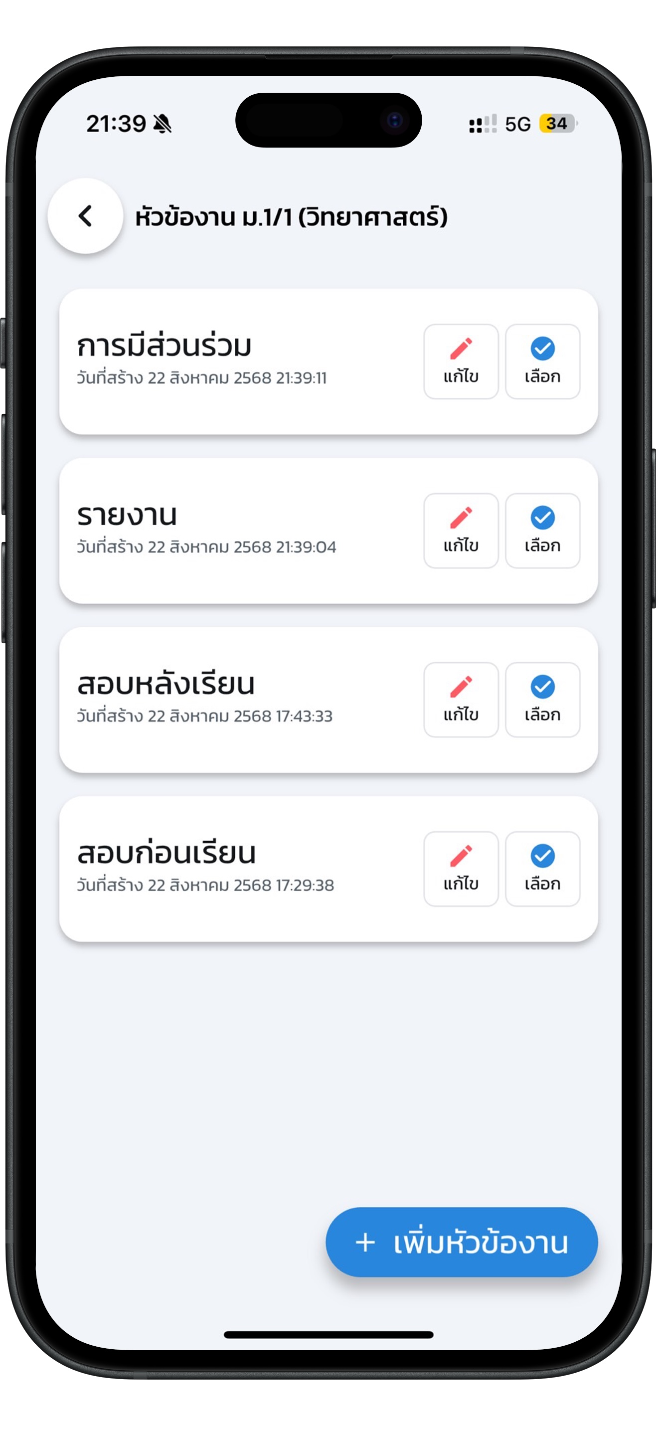บันทึกคะแนนนักเรียน