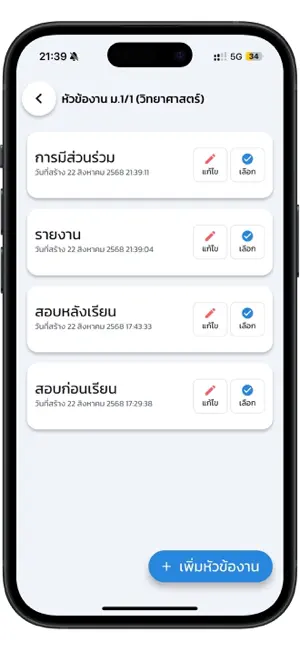 บันทึกคะแนนนักเรียน screenshot 3