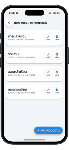 บันทึกคะแนนนักเรียน screenshot