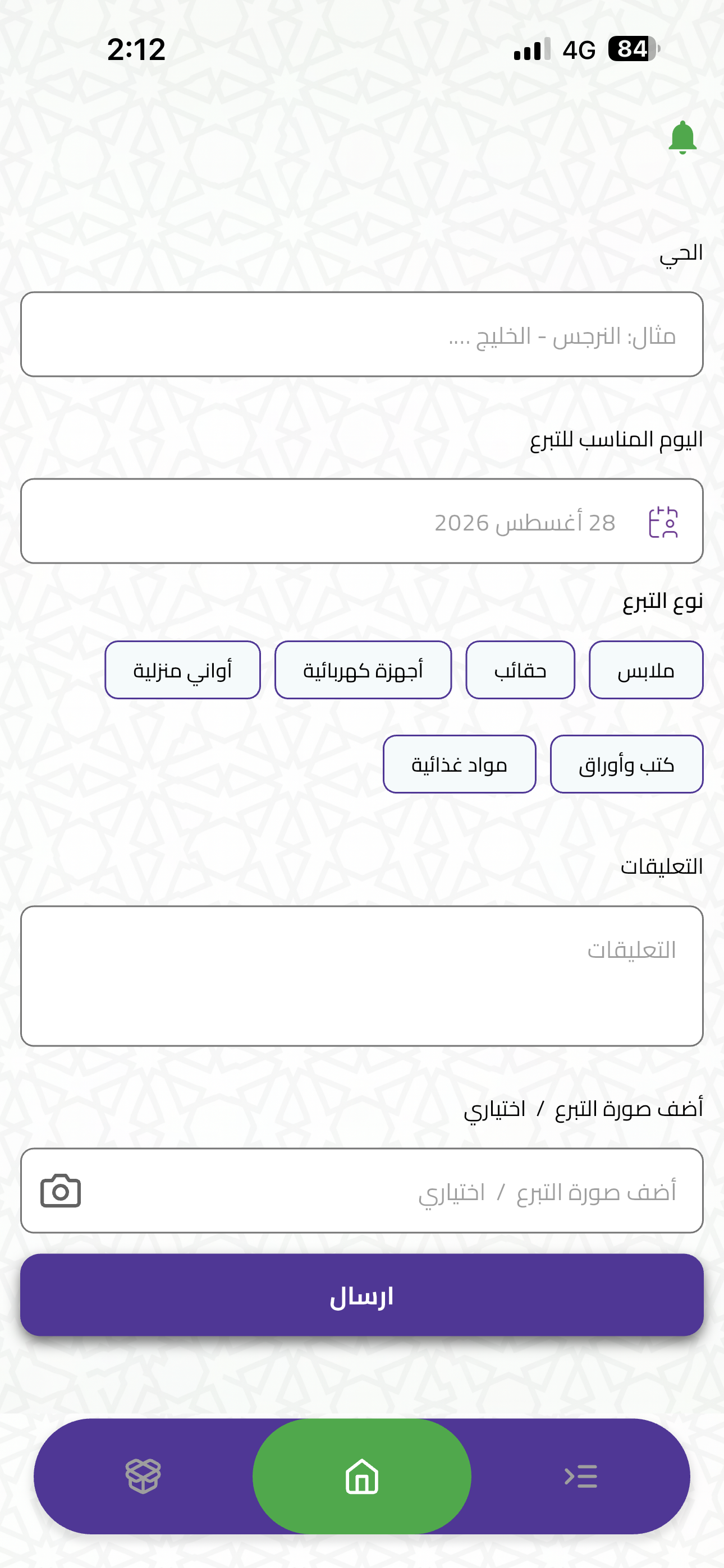 منصة احسانكم الخيرية screenshot 3