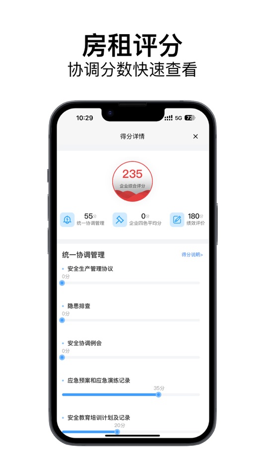 #4. 惠民街道企业四色管理平台企业端 (iOS) Podle: 江苏伟岸纵横科技股份有限公司
