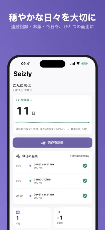 Seizly てんかん発作日記 screenshot 2 of 7