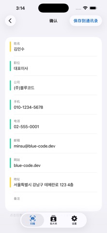 BizCard AI - 名片扫描 screenshot
