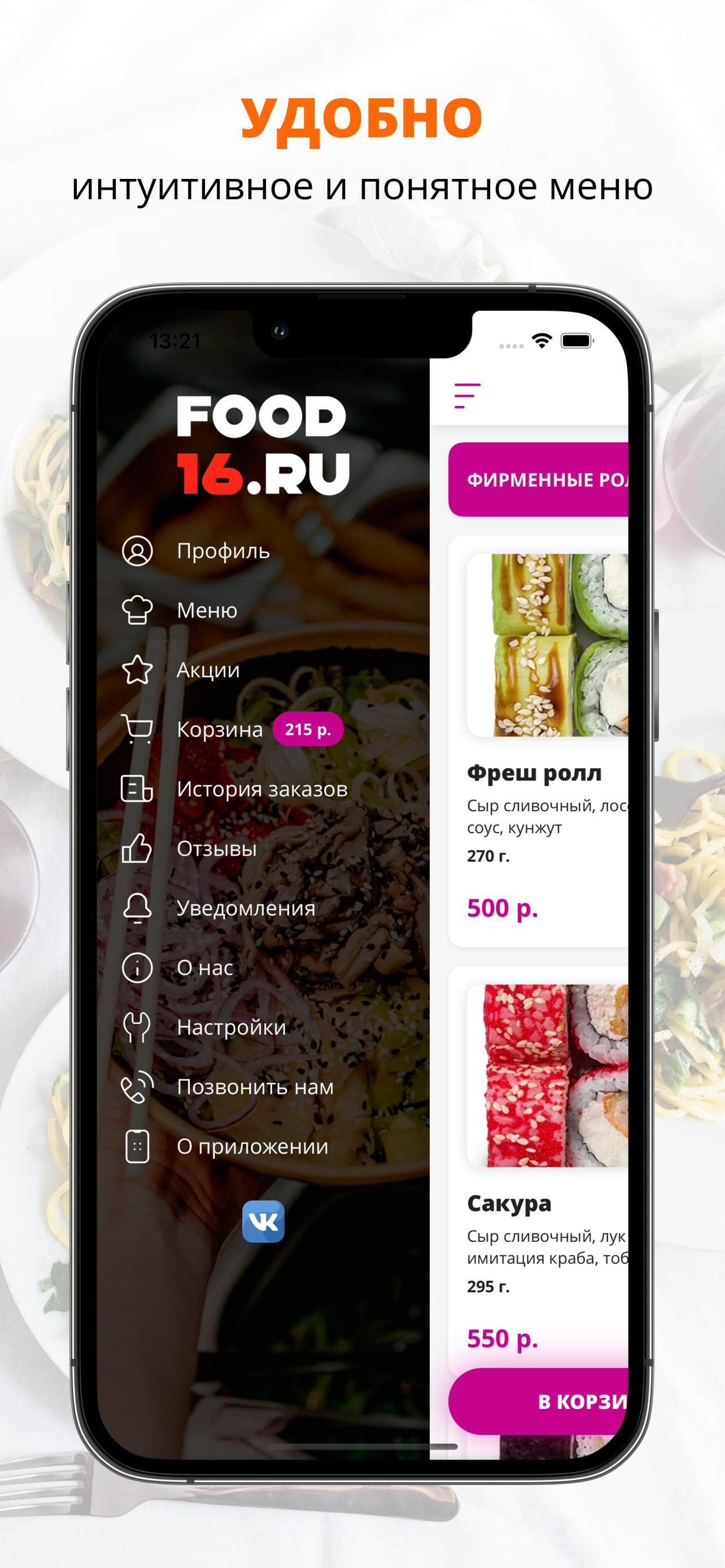 FOOD16.RU