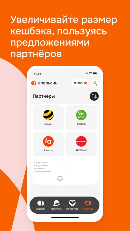 Апельсин - сервис лояльности